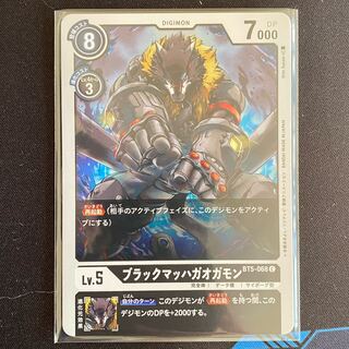 BT5-068 Black Mach Gaogamon, set of 4