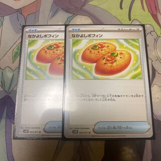 Nakayoshi Poffin U 063/071