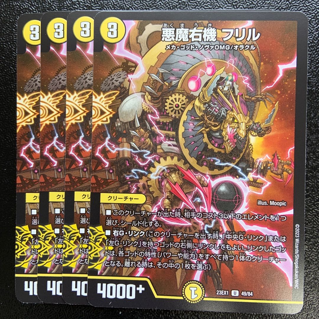 Darkness Demon Right Machine Frill U 49/84