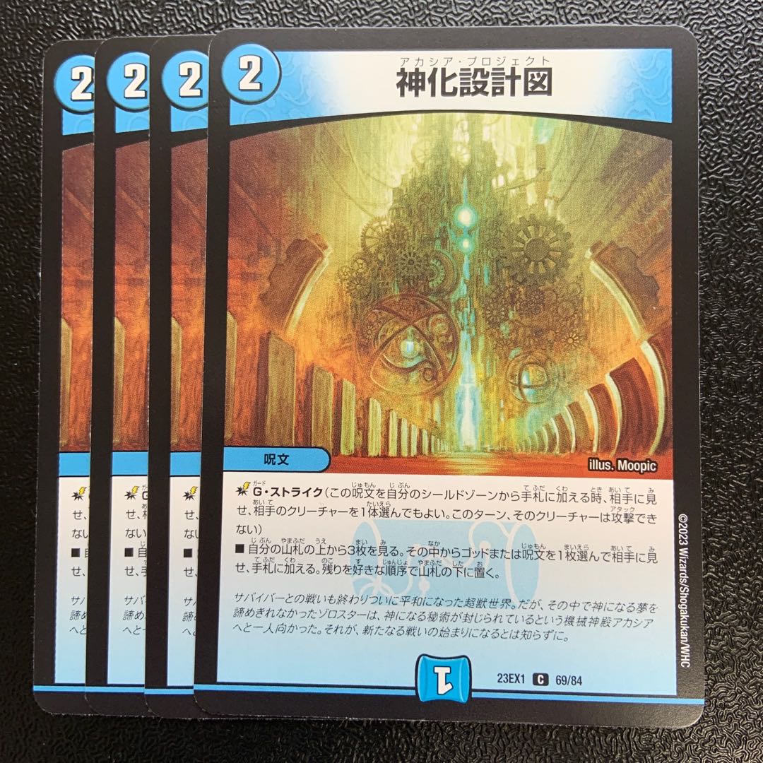 神化設計図 C 69/84