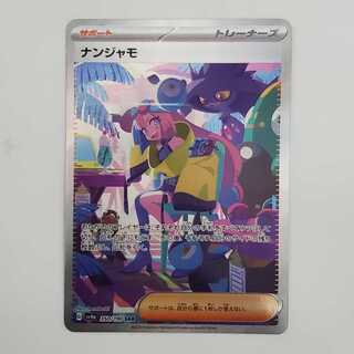 ナンジャモ SAR 350/190 管理03