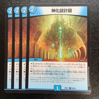 神化設計図 C 69/84