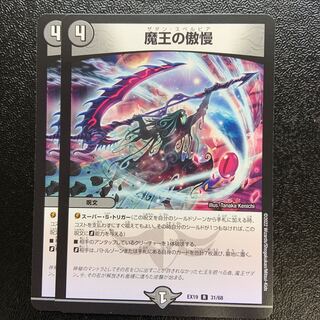 Hubris of the Demon King R 31/68