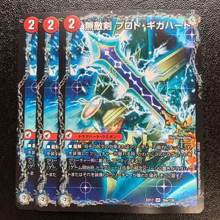 Invincible Sword Proto-Gigahart｜Strongest Dragon Au Ginga Zero VR 39a/138｜39b/138