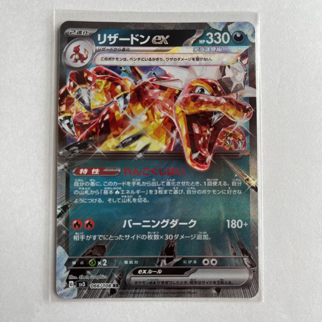 Charizardex RR 066/108
