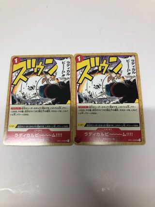 ラディカルビ〜〜〜ム!!!! UC OP01-029