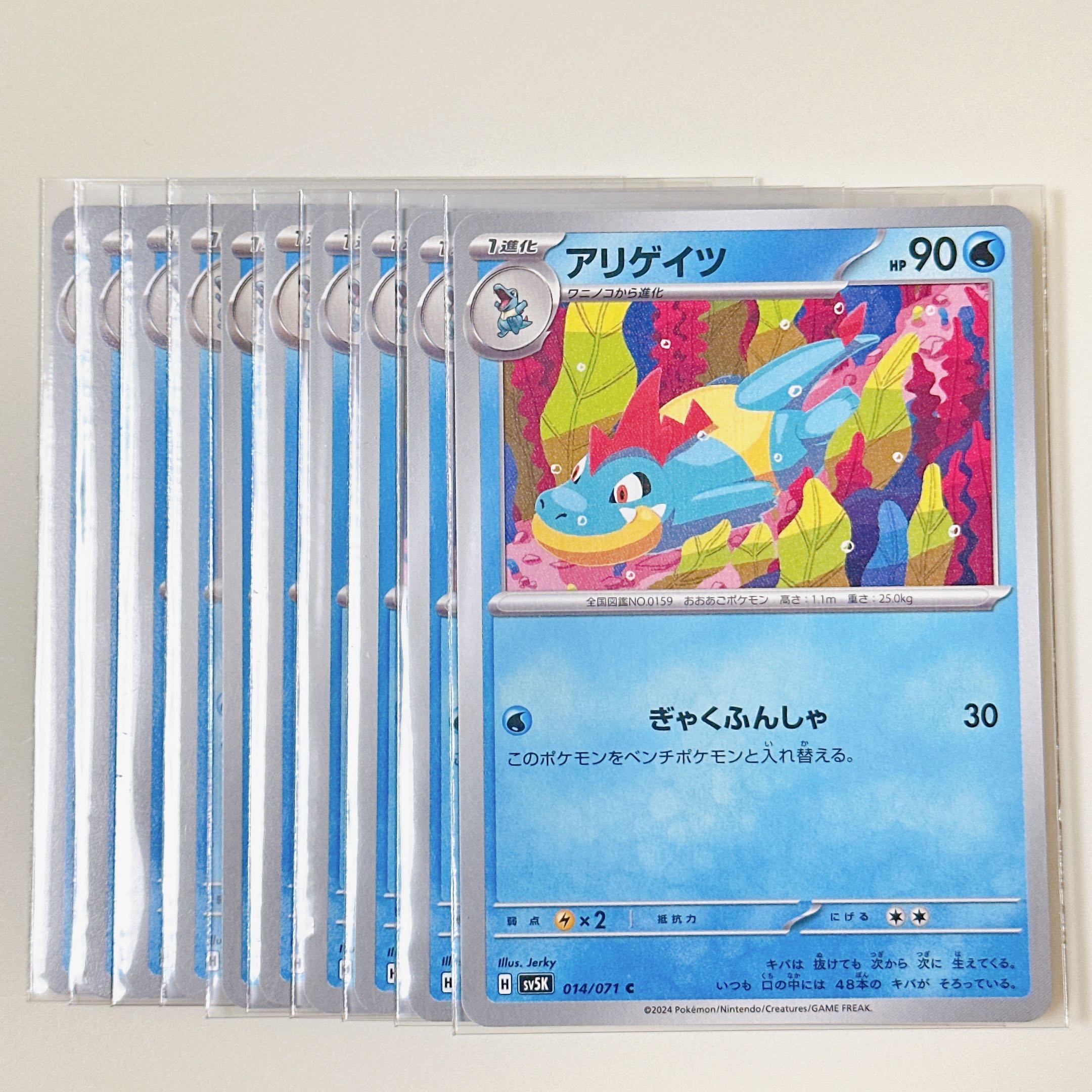 Croconaw 014/071 C Wild Riryoku sv5k Set of 10