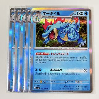 Feraligatr 015/071 R Wild Riryoku sv5k set of 5