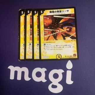 無限の精霊リーサ