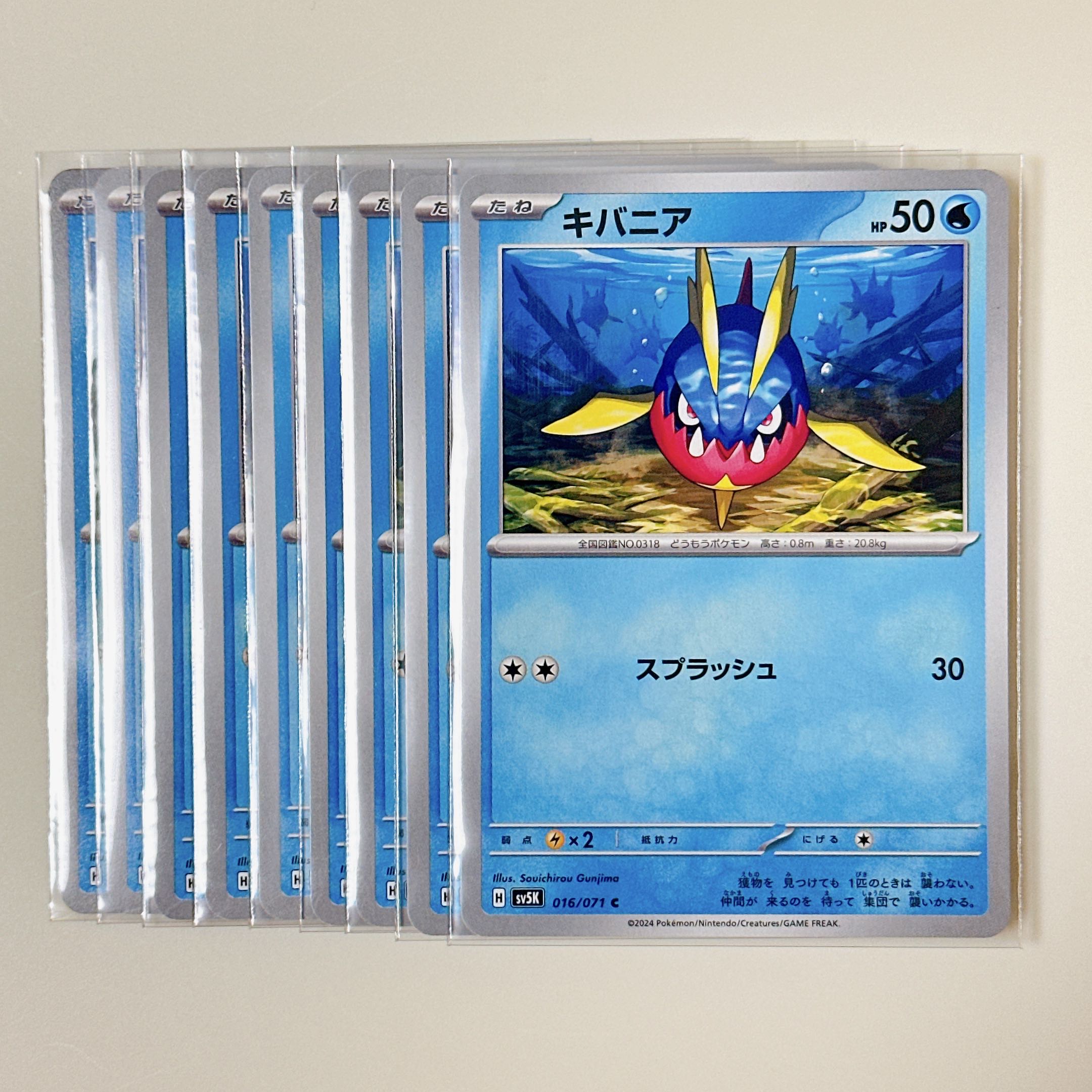 Carvanha 016/071 C Wild Riryoku sv5k Set of 9