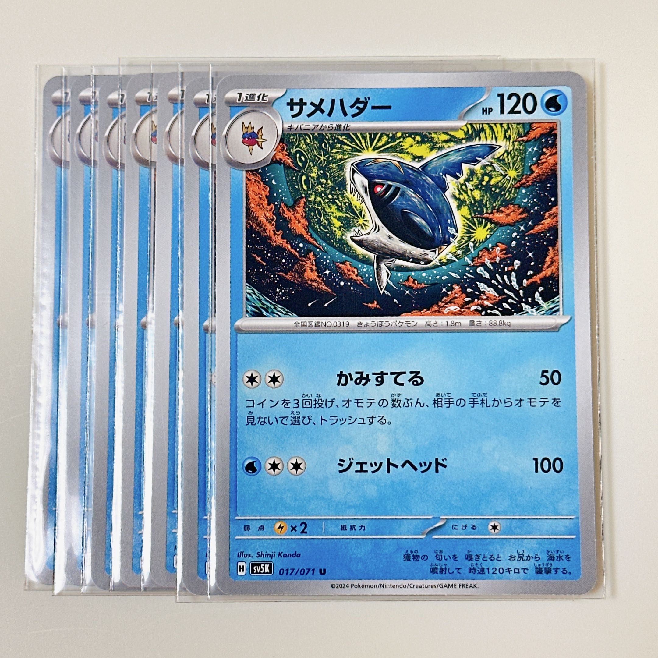 Sharpedo 017/071 U Wild Riryoku sv5k set of 7