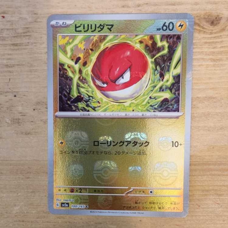 Voltorb (Master Ball pattern/mirror spec.) C 100/165 Control03