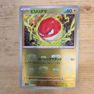 Voltorb (Master Ball pattern/mirror spec.) C 100/165 Control03