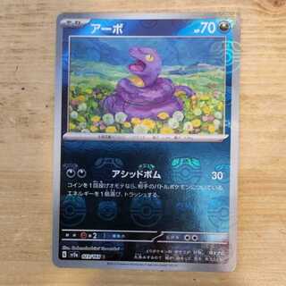 Ekans (Master Ball pattern/mirror) C 023/165 Control03