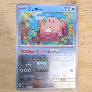 Chansey (Master Ball pattern/mirror spec.) R 113/165 Control03