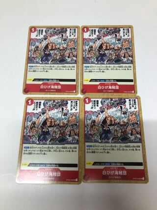 Whitebeard Umi Bandits UC OP02-022