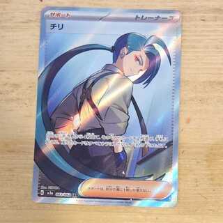 チリ　SR チリ(083/062 SR) | SR | ドラゴンスター | ポケモンカード