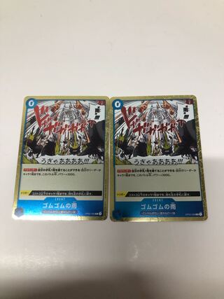 Rubber Rubber Rain R OP02-068