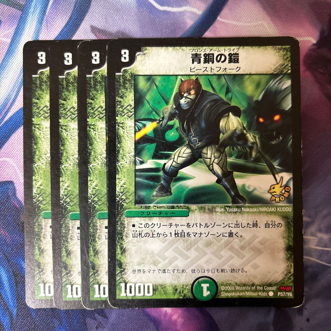 Bronze-Arm Tribe C P57/Y6 Meiji Promo