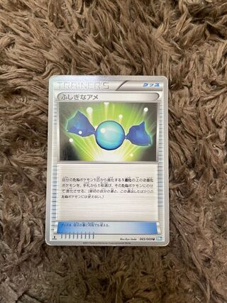 ポケカ　ふしぎなアメ　ur bw ふしぎなアメ (UR)[BW9]の価格・値段と買取相場 - ポケカジラ