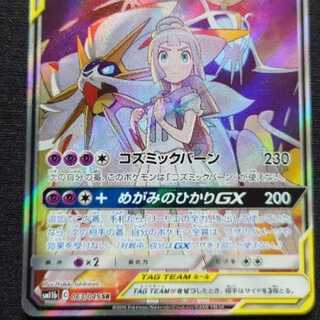Pokémon Card Game Solgaleo & LunalaGX SA SR Special Art 1枚