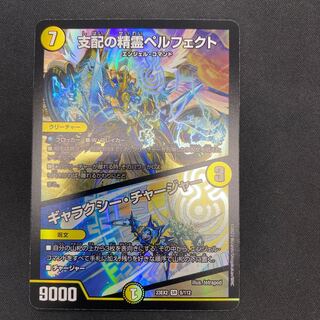 Perfected Spirit of Domination｜Galaxy Charger SR 5/112