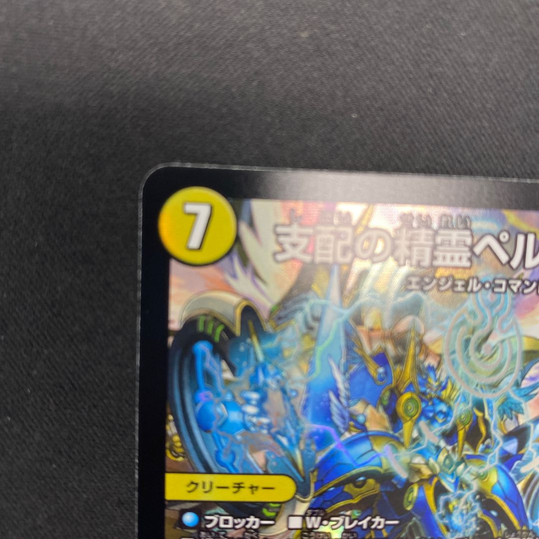 Perfected Spirit of Domination|Galaxy Charger SR 5/112