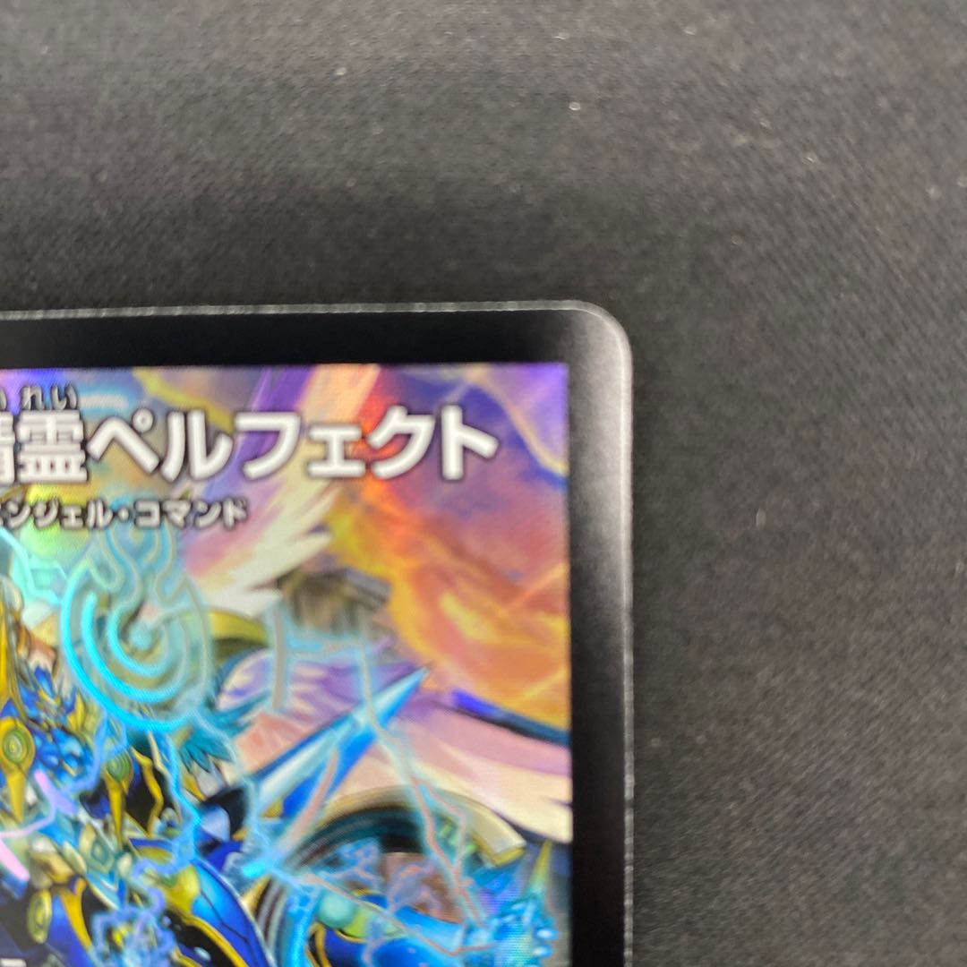 Perfected Spirit of Domination|Galaxy Charger SR 5/112