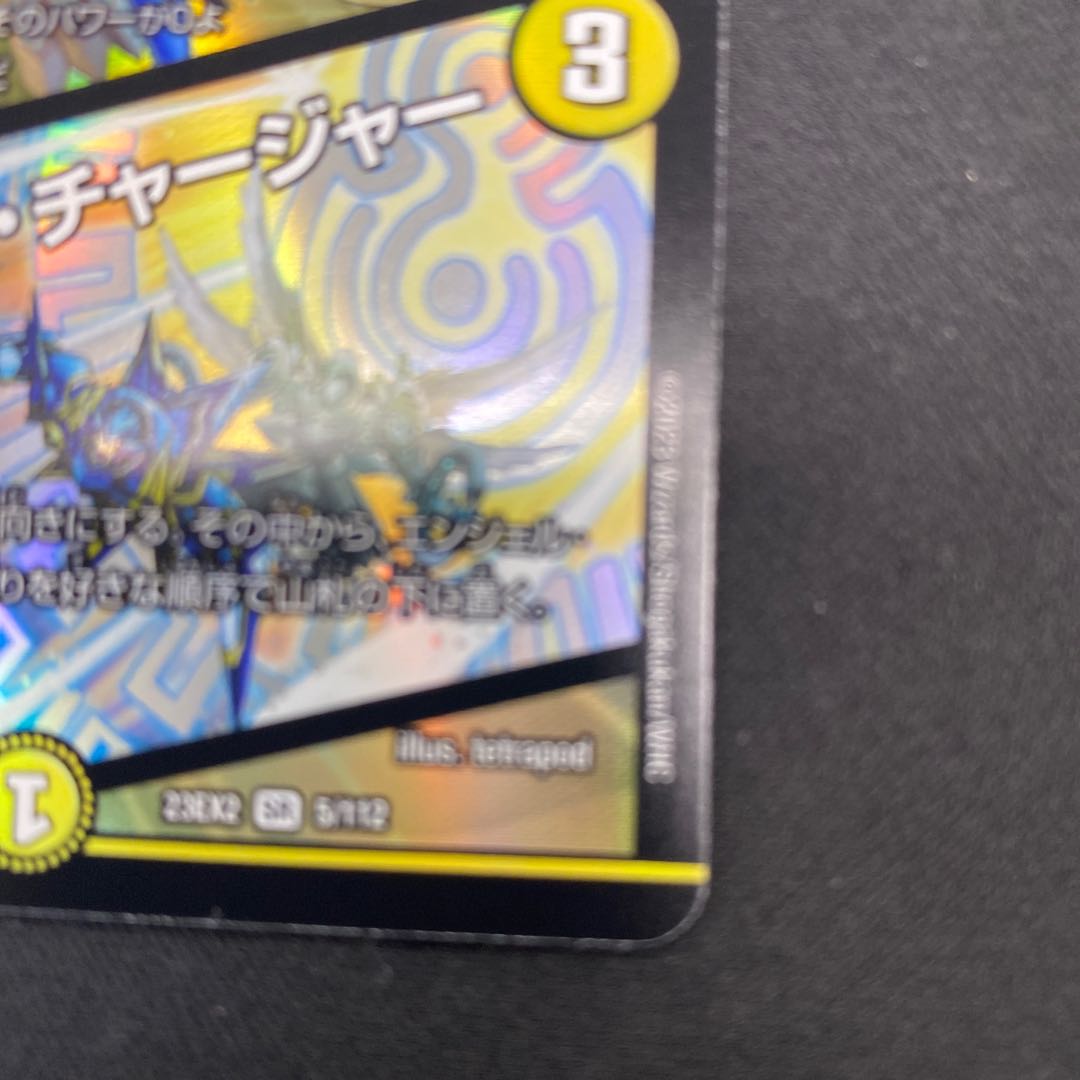 Perfected Spirit of Domination|Galaxy Charger SR 5/112