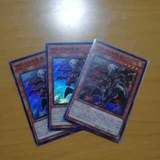 アルバスの落胤　3枚セット