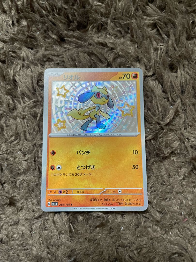 リオル S 280/190 1枚