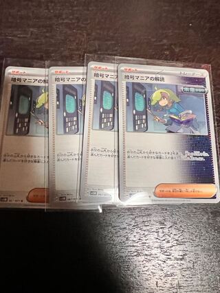 Deciphering cryptomania U 067/071