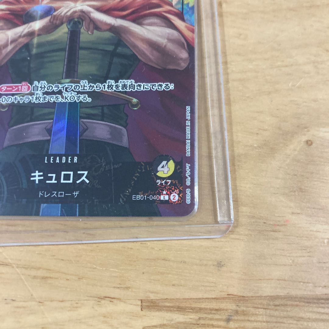 ワンピースカードゲーム メモリアルコレクション キュロス リーダーパラレル ONE PIECE