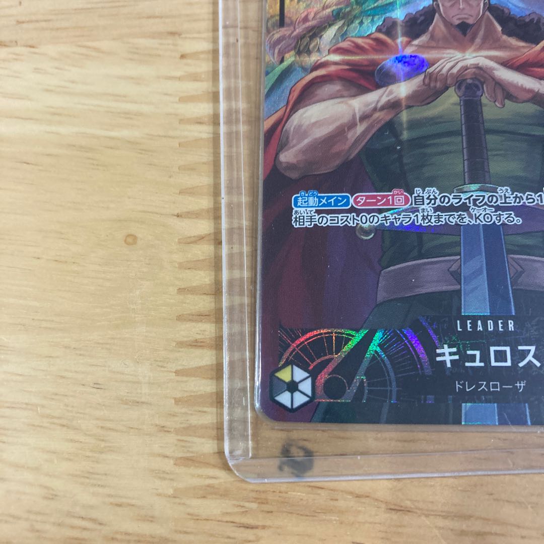 ワンピースカードゲーム メモリアルコレクション キュロス リーダーパラレル ONE PIECE