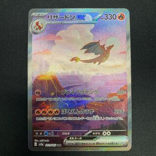 Charizardex SAR 201/165