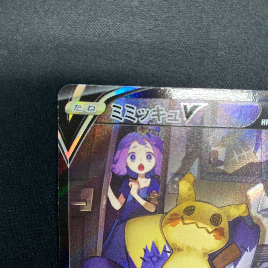 ミミッキュV CSR 233/184