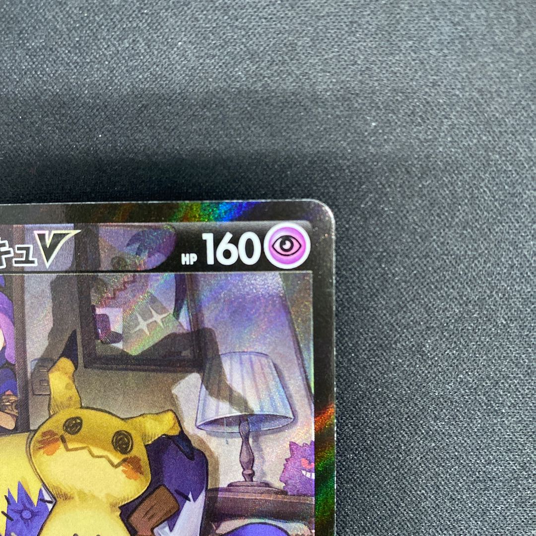 ミミッキュV CSR 233/184