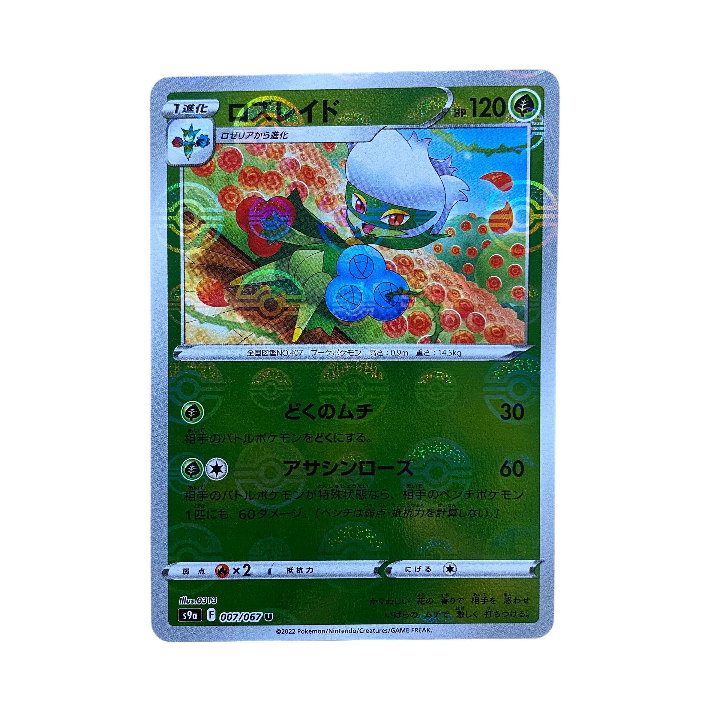 1816 [Pokémon Card] Roserade 007/067〈U