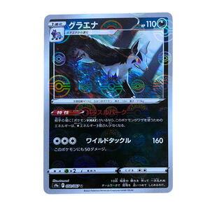 1818[Pokémon Card] Mightyena 050/067 <U>.