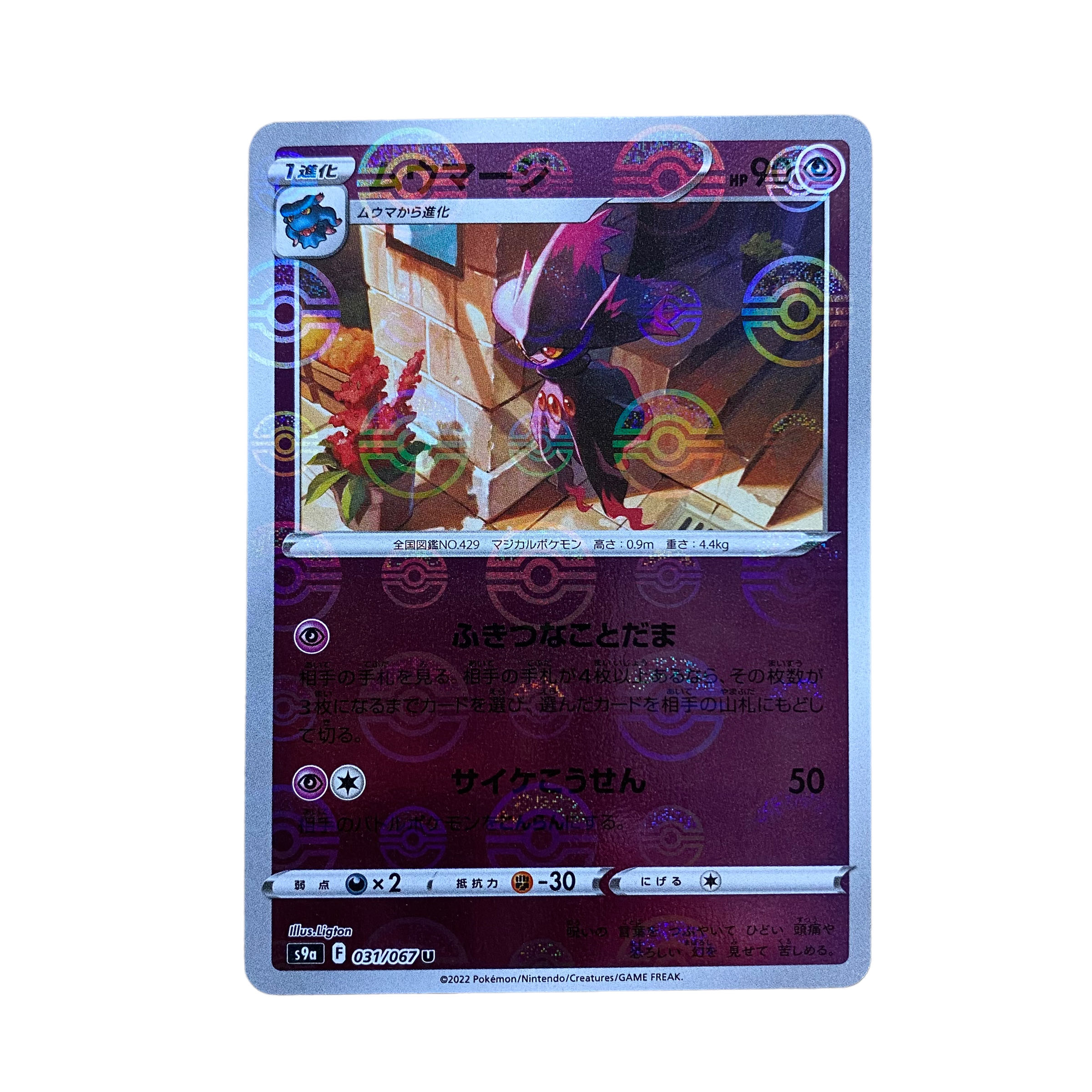 1819 [Pokémon Card] Mismagius 031/067 (U)