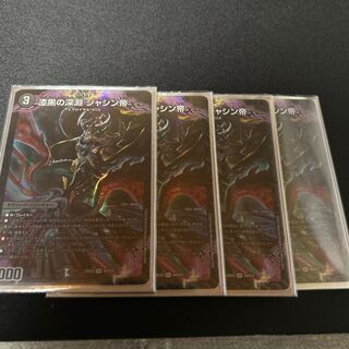 Jet-Black Abyss Emperor Jashin SR S4/S15