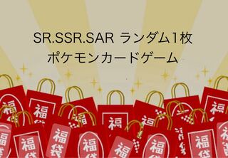 ポケモンカード　SR以上1枚