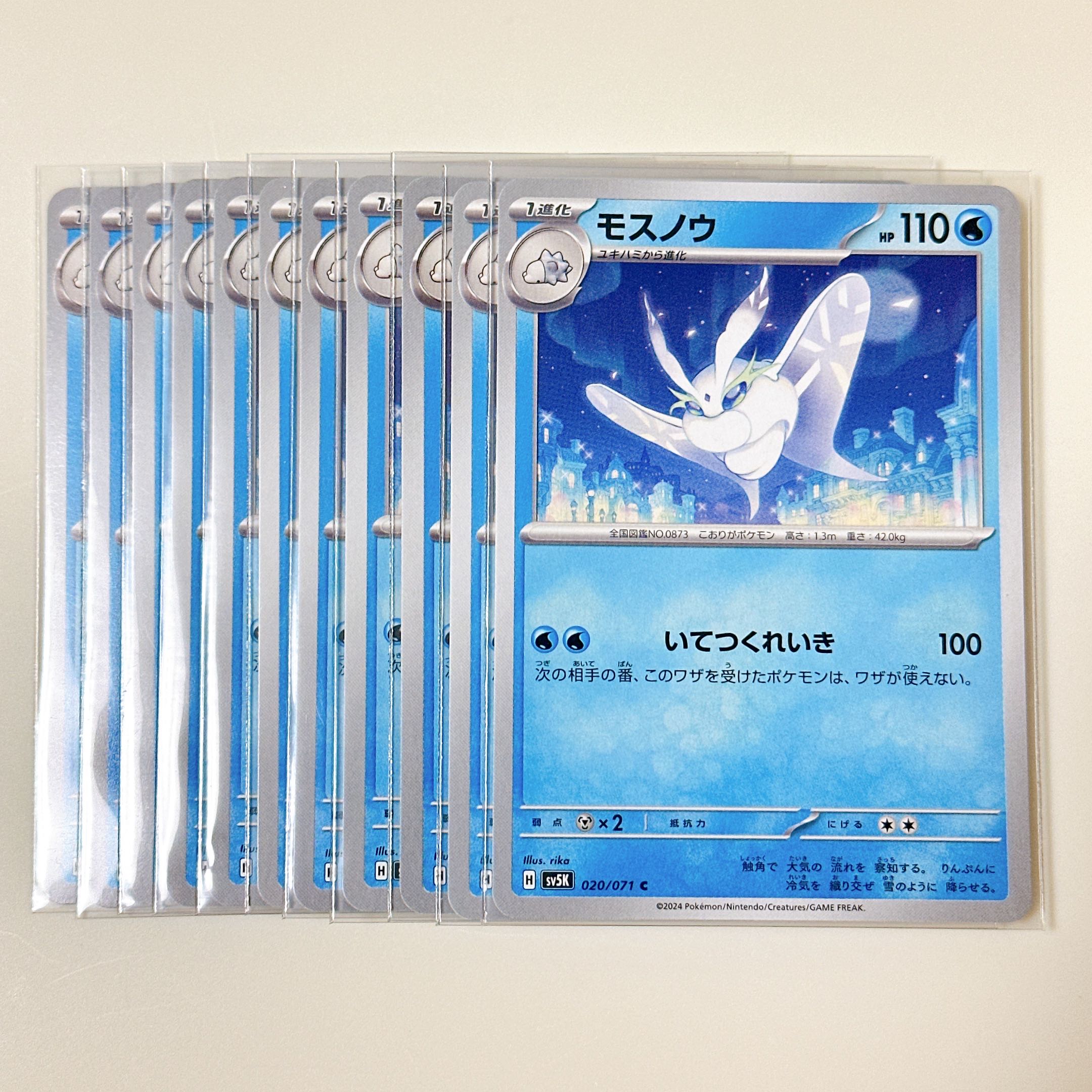 Snom 019/071 C Wild Riryoku sv5k set of 11