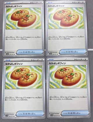 Nakayoshi Poffin U 063/071 (set of 4)