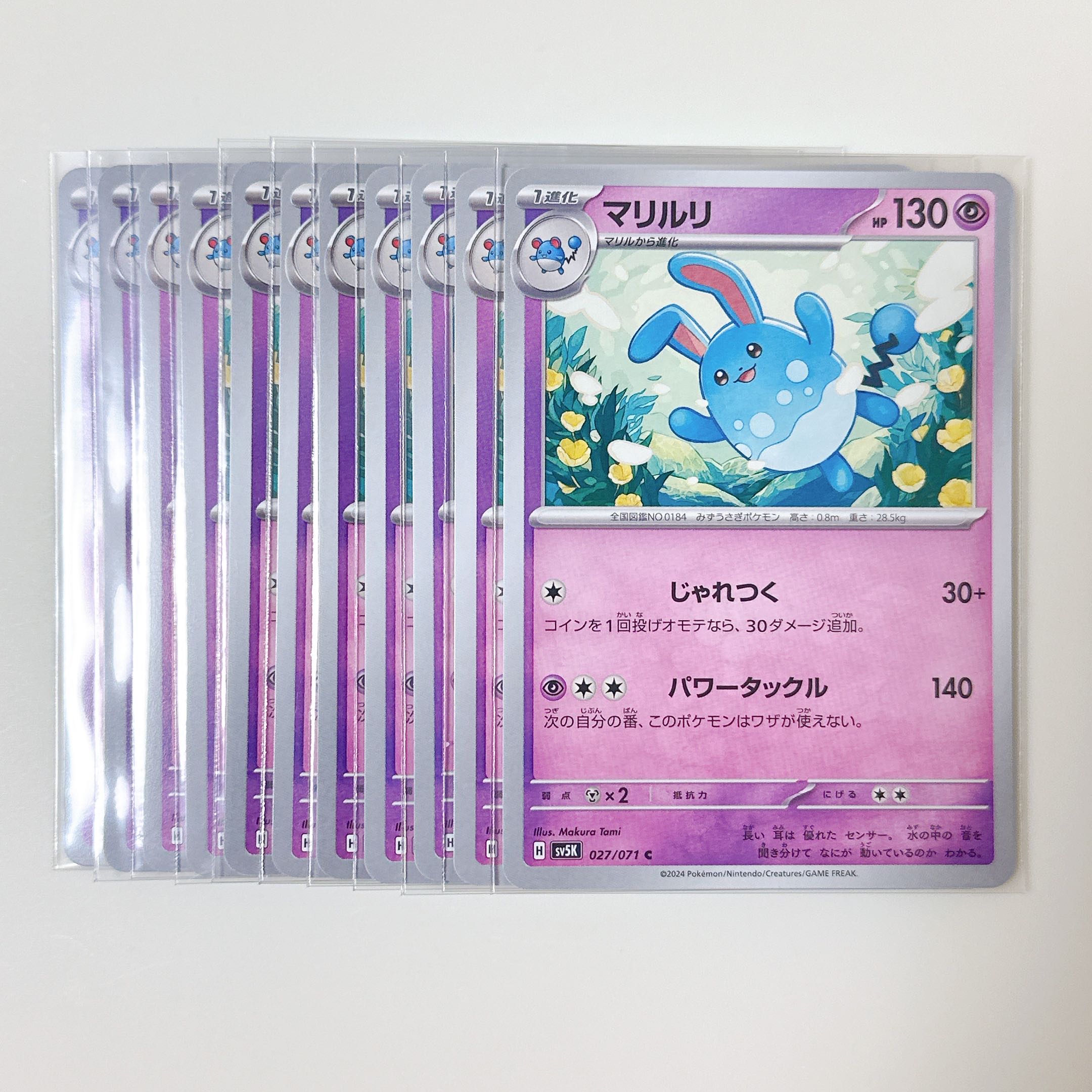 Azumarill 027/071 C Wild Riryoku sv5k set of 11