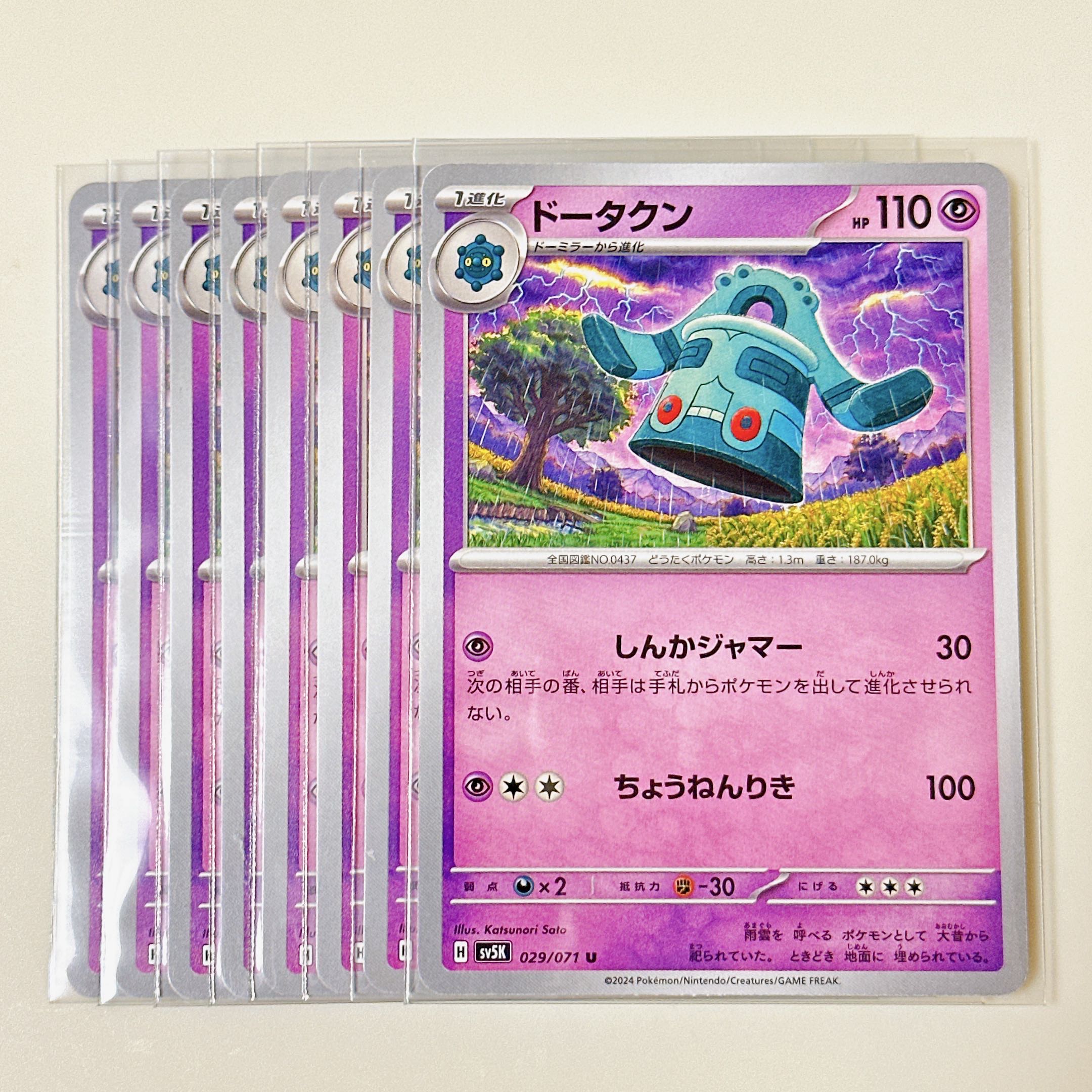 Bronzong 029/071 U Wild Riryoku sv5k Set of 10