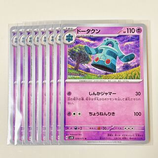 Bronzong 029/071 U Wild Riryoku sv5k Set of 10