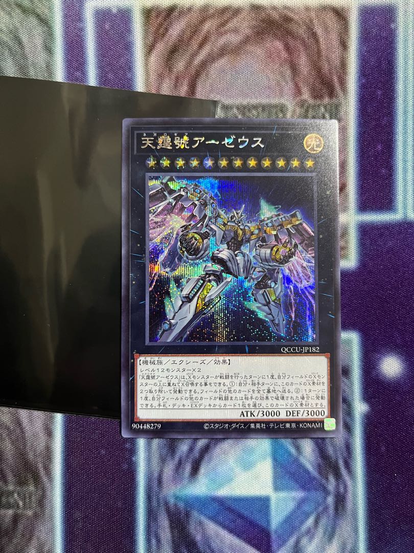 BGS10] Divine Arsenal AA-ZEUS - Sky Thunder QCSE QCCU-JP182 Secret
