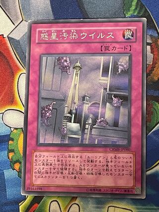 Planet Pollutant Virus 1 piece, many scratches