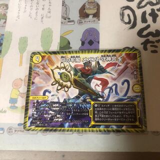 Dの牢閣 メメント守神宮